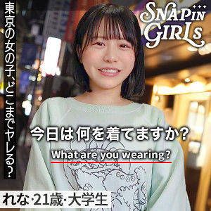 grsp005【無料エロ動画】（れな）