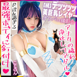 instc624【無料エロ動画】（ここのん）