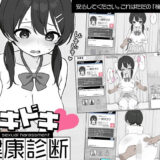 ドキドキ！セクハラ健康診断 無料エロ漫画 raw