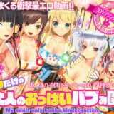 ボクだけの大人のおっぱいバブみ園 無料エロ漫画 raw